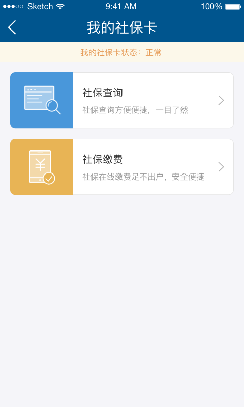 枣庄社保通安卓版游戏截图4