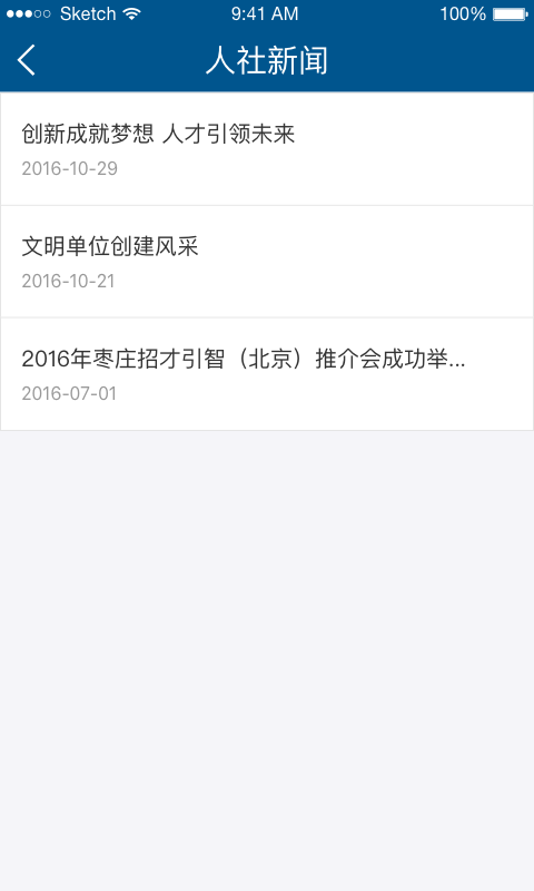 枣庄社保通手机版游戏截图2