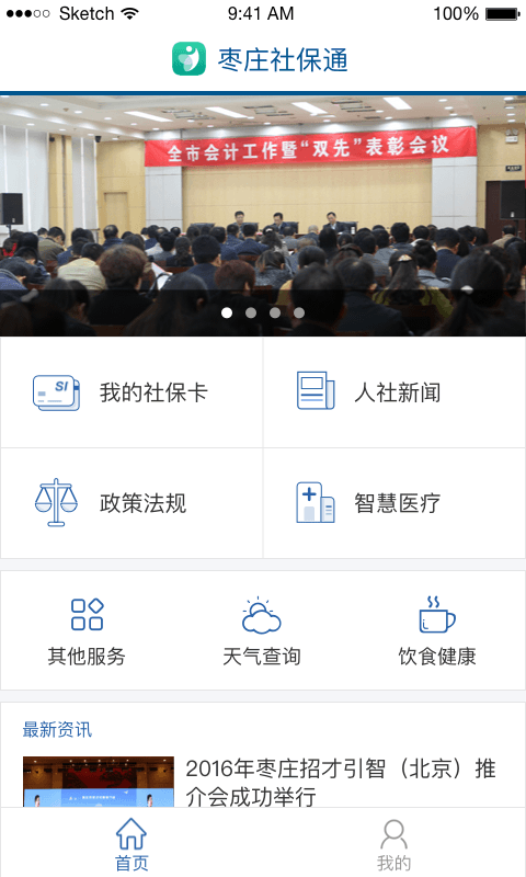 棗莊社保通官方版游戲截圖3