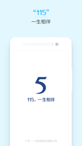 115安卓版游戏截图4