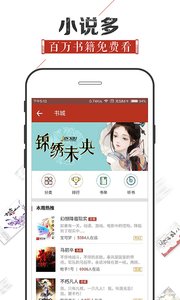 追书神器旧版本3.66游戏截图4