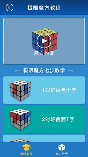 极限魔方ios版游戏截图2