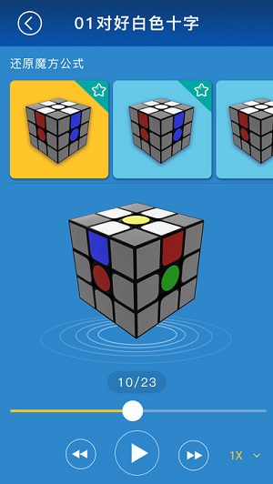 极限魔方ios版游戏截图3