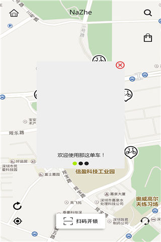 那这单车ios游戏截图2