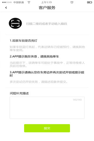 那这单车ios游戏截图5