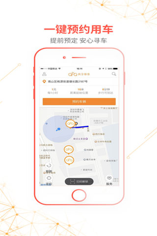 QFQ共享单车官方游戏截图2