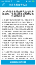 掌上考试院官方版游戏截图2