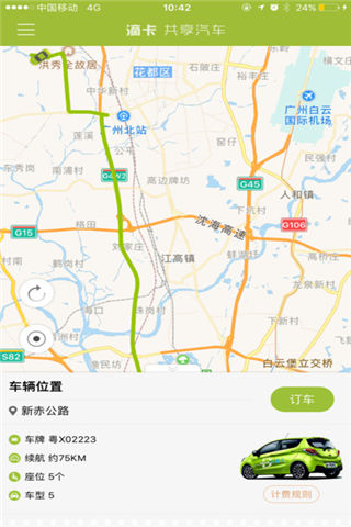 滴卡共享汽車ios游戲截圖2