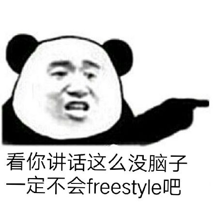 吴亦凡freestyle表情包安卓版游戏截图4