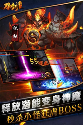 刀剑神魔录ios版游戏截图3