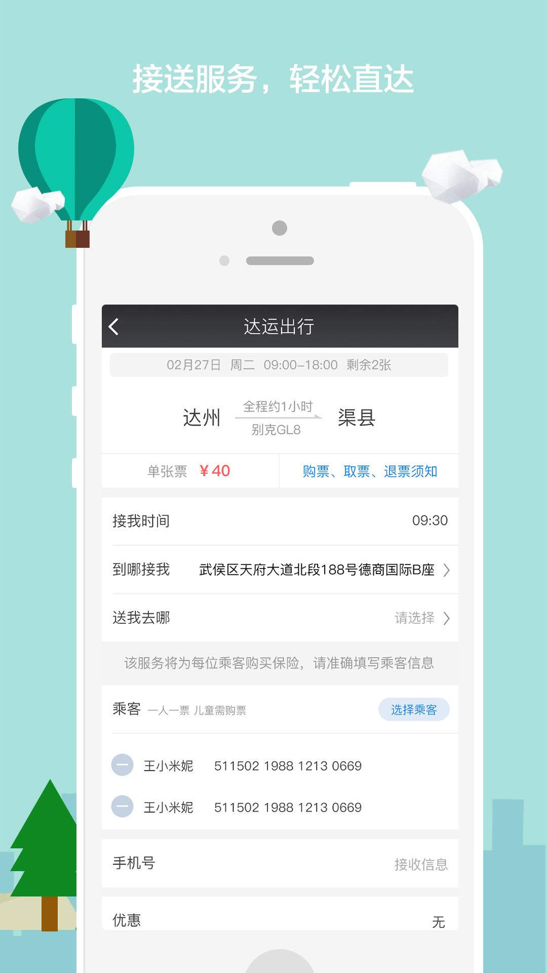 达运出行官方版游戏截图5