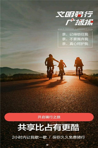 赳赳单车官方版游戏截图5