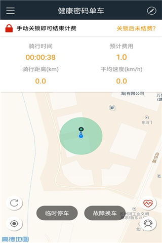 健康密码单车官方版游戏截图4