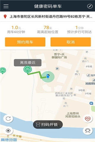 健康密码单车官方版游戏截图5