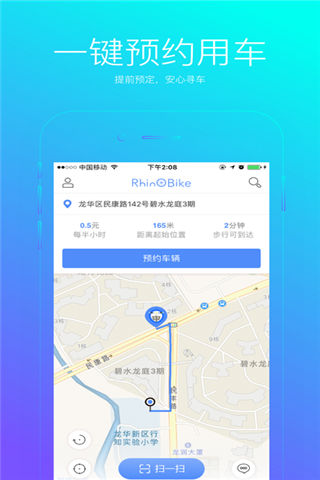 犀牛单车最新版游戏截图2