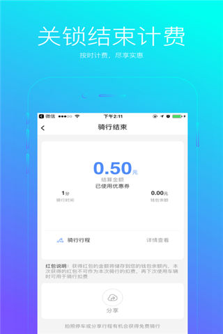 犀牛单车最新版游戏截图4