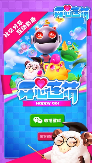 开心连萌HappyGo安卓版游戏截图1