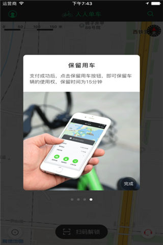人人单车手机版游戏截图4