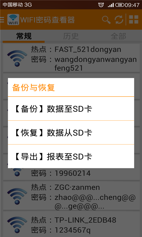 WIFI密码查看器官方版游戏截图5