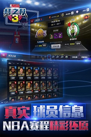 NBA夢之隊3ios版游戲截圖2