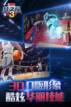 NBA夢之隊3ios版游戲截圖4