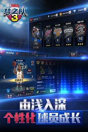 NBA夢之隊3ios版游戲截圖5