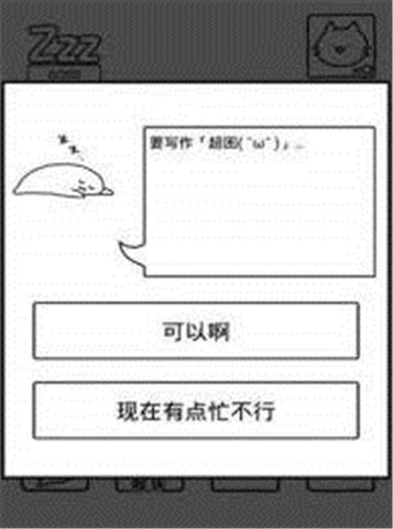 趴趴睡太郎ios版游戏截图1