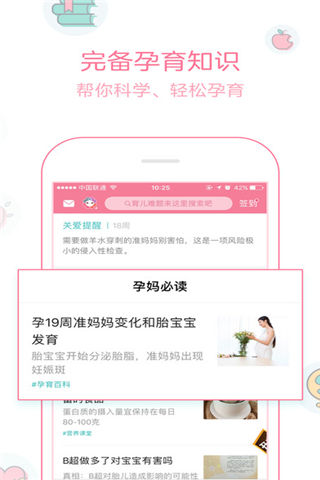 寶寶樹孕育ipad版游戲截圖3