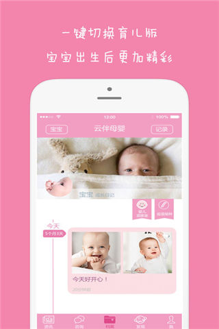 云伴母嬰最新版游戲截圖5