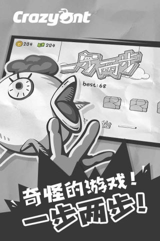  一步两步ios版游戏截图1