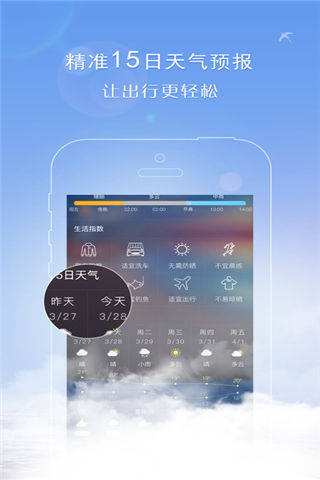 天气君安卓版游戏截图3