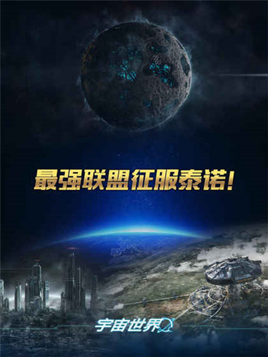 宇宙世界ios版游戏截图1