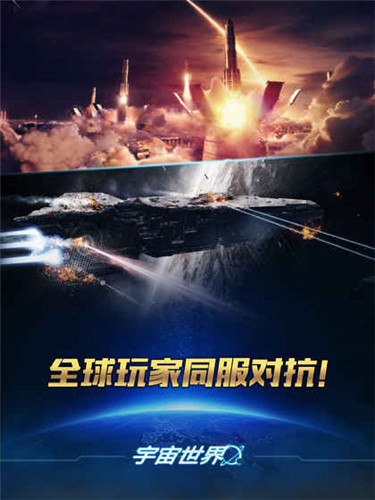 宇宙世界ios版游戏截图5