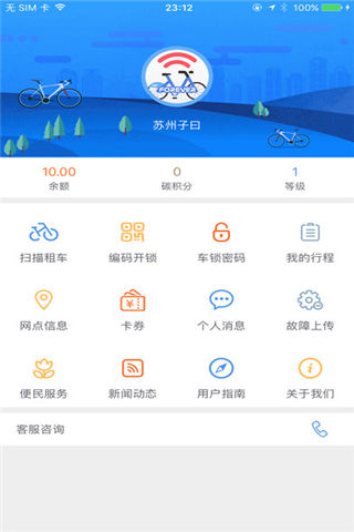 永久单车最新版游戏截图2