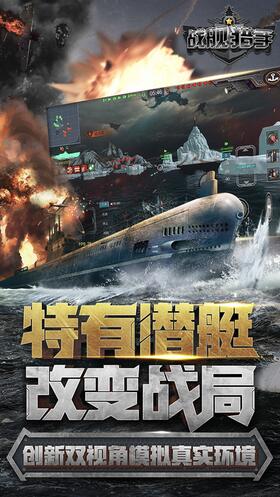 戰艦獵手電腦版游戲截圖2