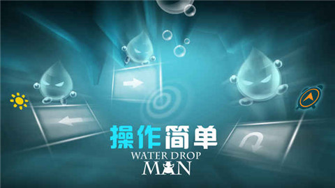 Water Drop Man游戏截图3