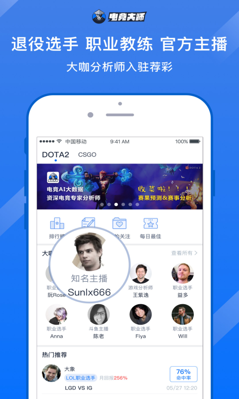 电竞大师安卓版游戏截图1