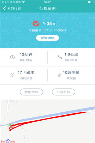 一起骑官方版游戏截图4