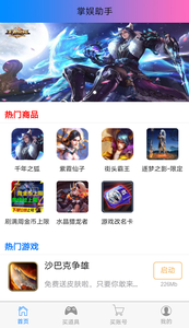 掌娱app游戏截图2