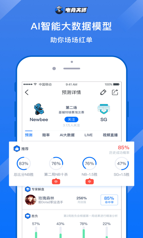 电竞大师手机版游戏截图3