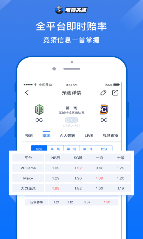 电竞大师手机版游戏截图2