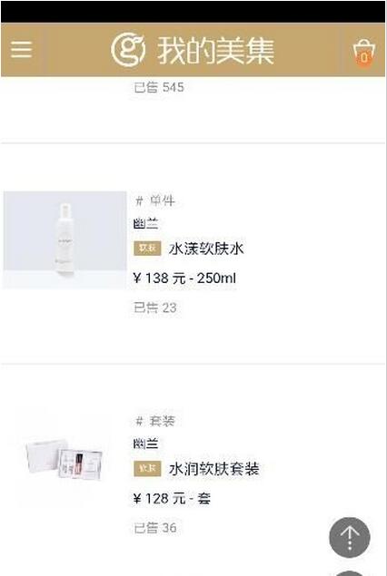 美集品商城手机版游戏截图1