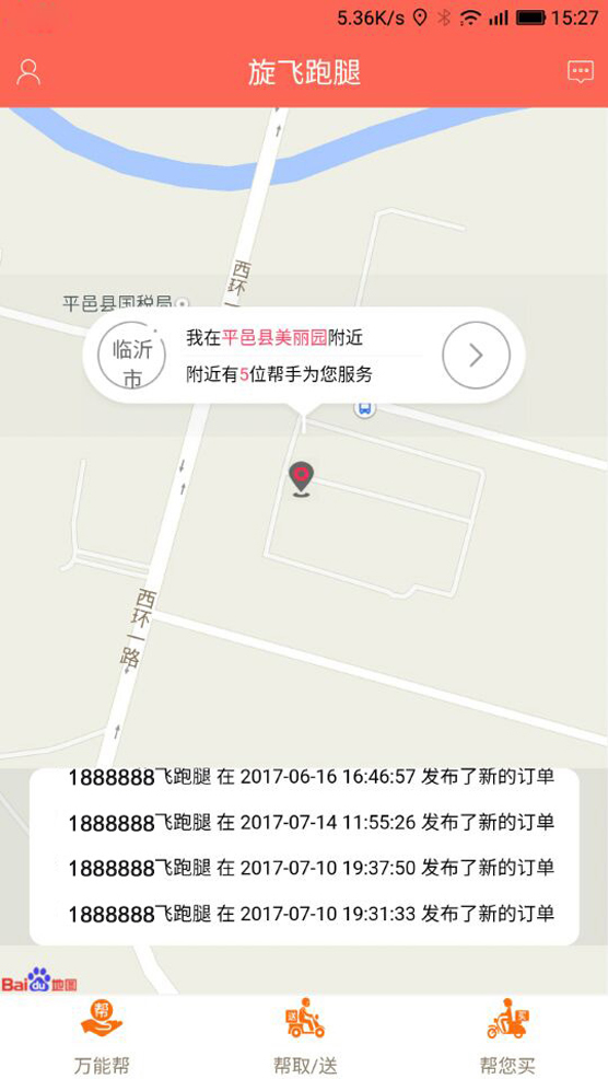 旋飞跑腿安卓版游戏截图1