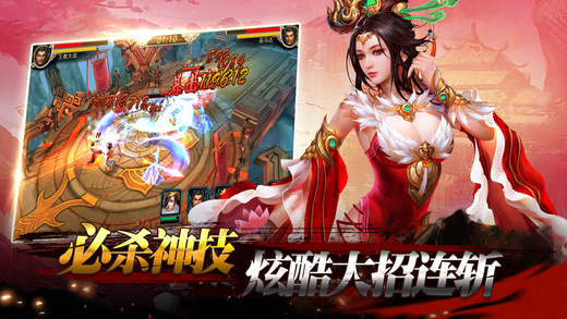 真三国龙将传ios版游戏截图3