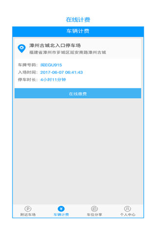 漳州停車安卓版游戲截圖3