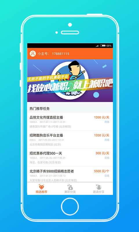 兼职吧官方版游戏截图1