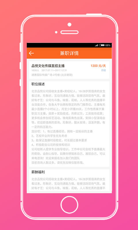 兼职吧官方版游戏截图2