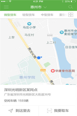 國豪共享貨車安卓版游戲截圖3