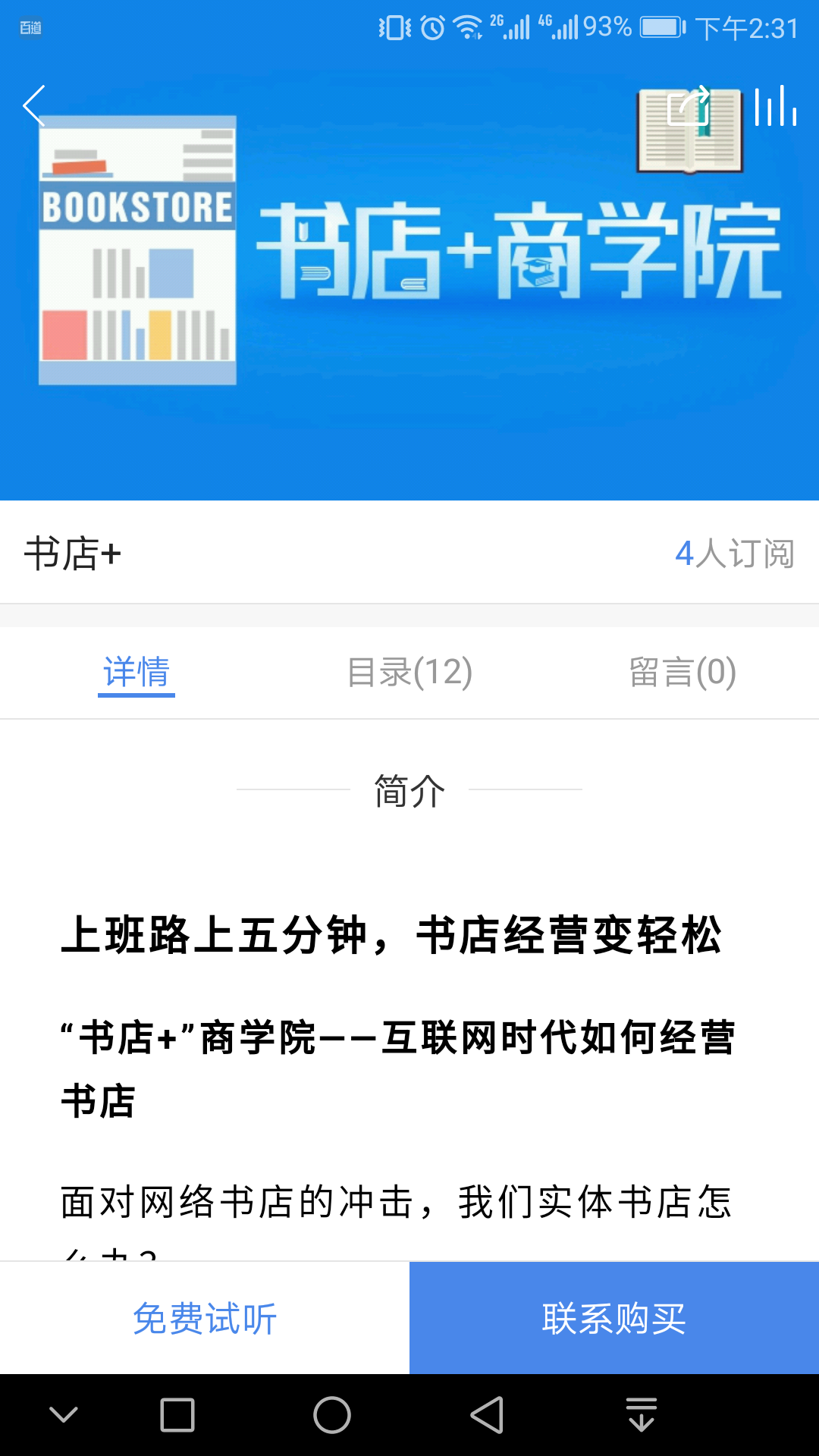 百道学习官方版游戏截图5