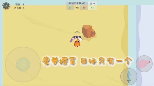 么么哒作战ios版游戏截图3